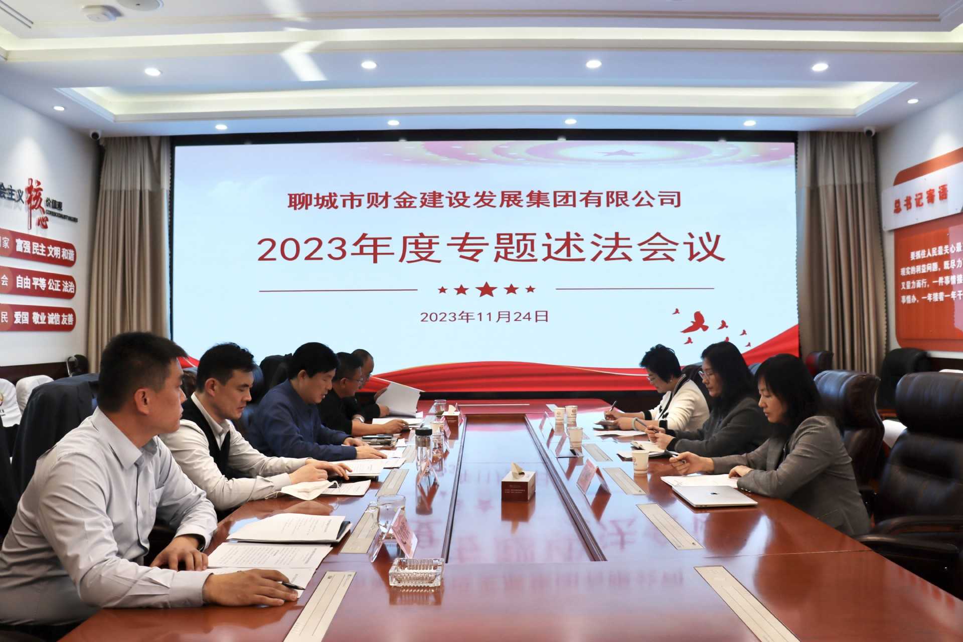 天博集团召开2023年度专题述法会议
